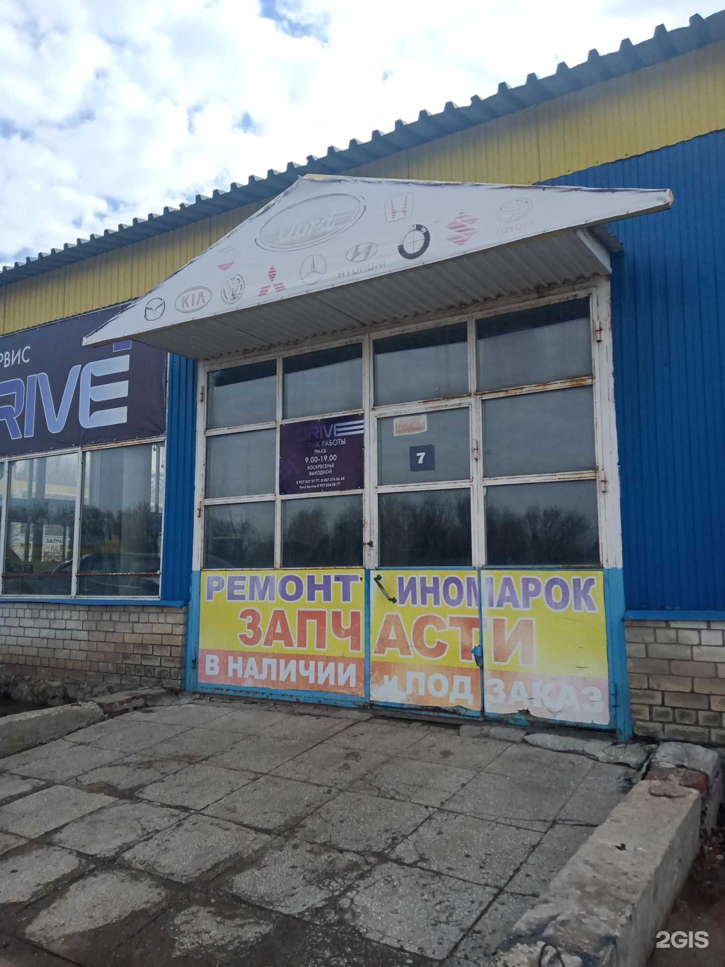 Отзывы на компанию Drive в Энгельсе c фото