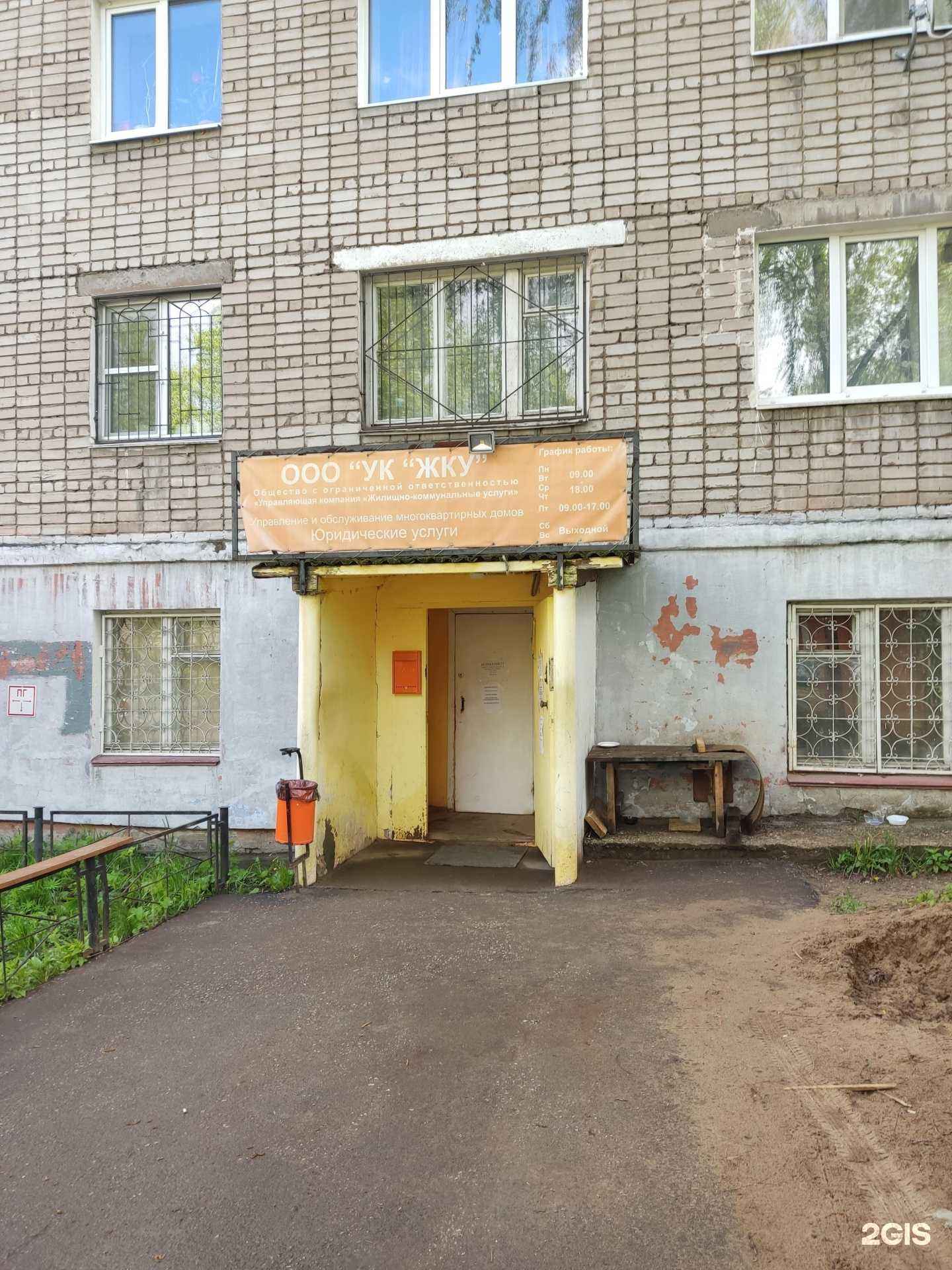 Отзывы на компанию Жилищно-коммунальные услуги в Перми c фото