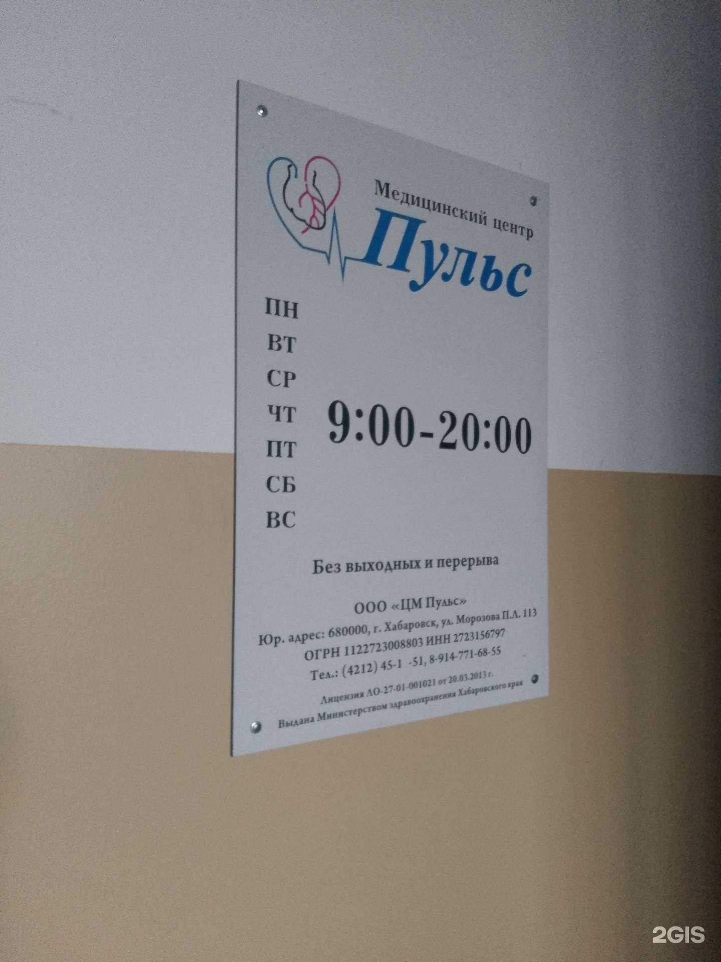 Отзывы на компанию Пульс в г. Хабаровск c фото