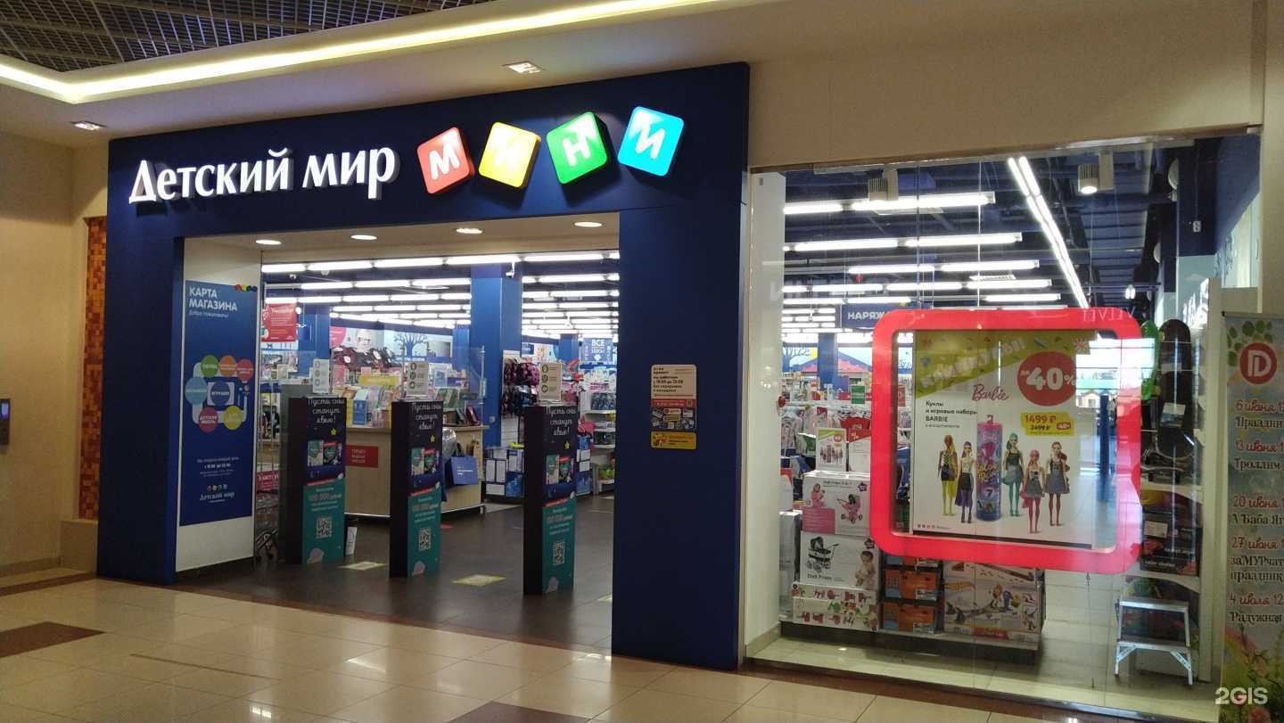 Отзывы на компанию Детский мир в Клине c фото