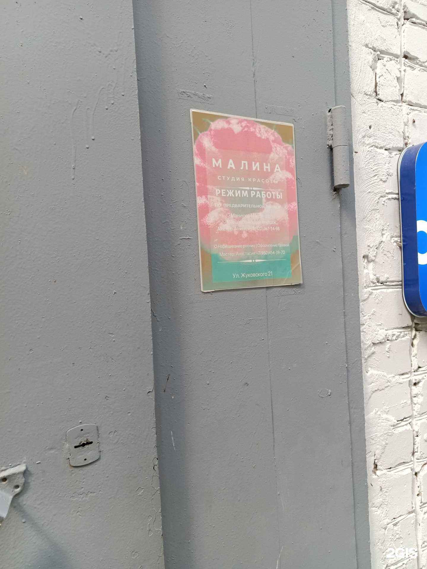 Отзывы на компанию Малина в г. Добрянка c фото