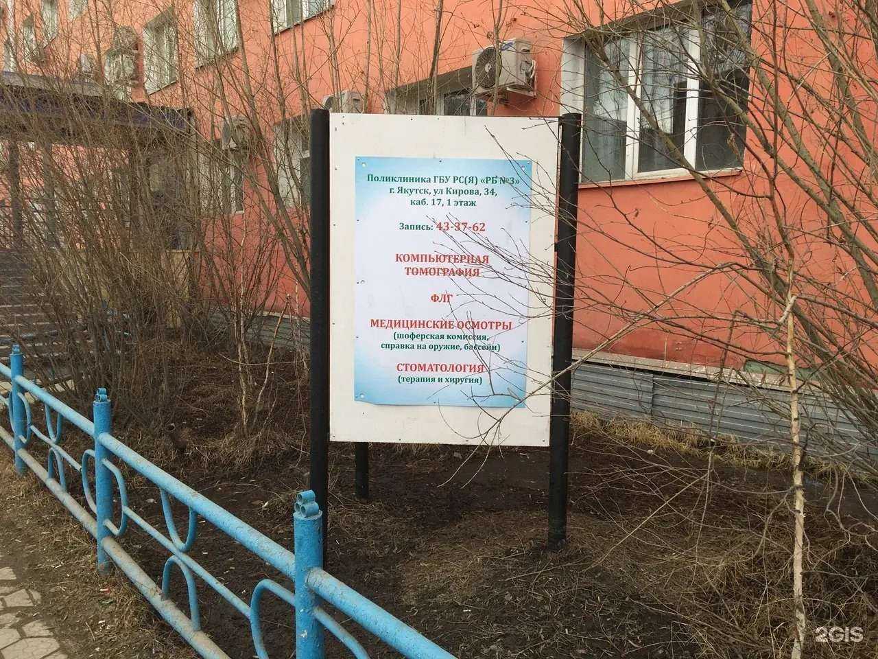 Отзывы на компанию Сахамедстрах в Якутске c фото - фотография 2 из 2