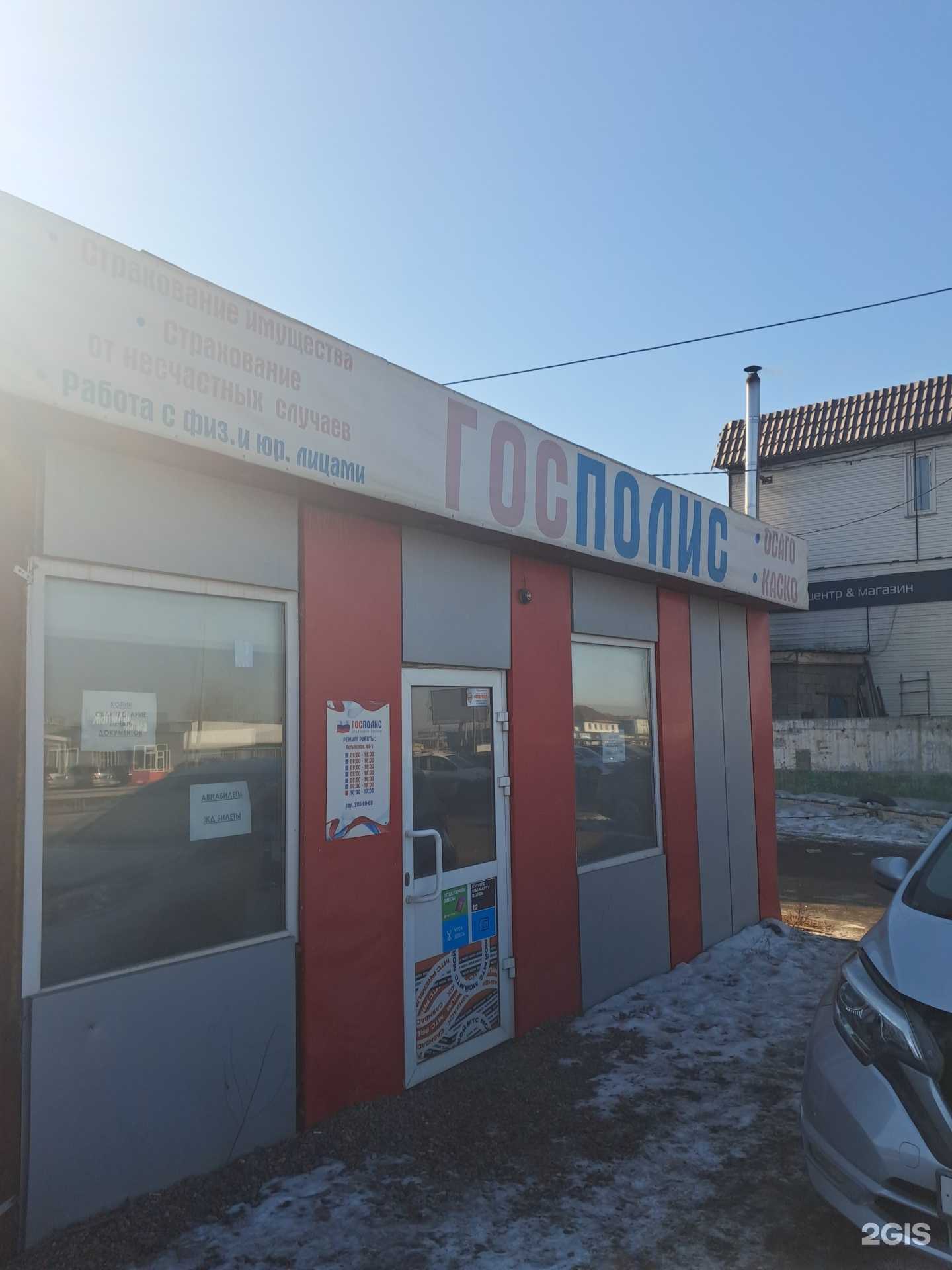 Отзывы на компанию Госполис в Красноярске c фото