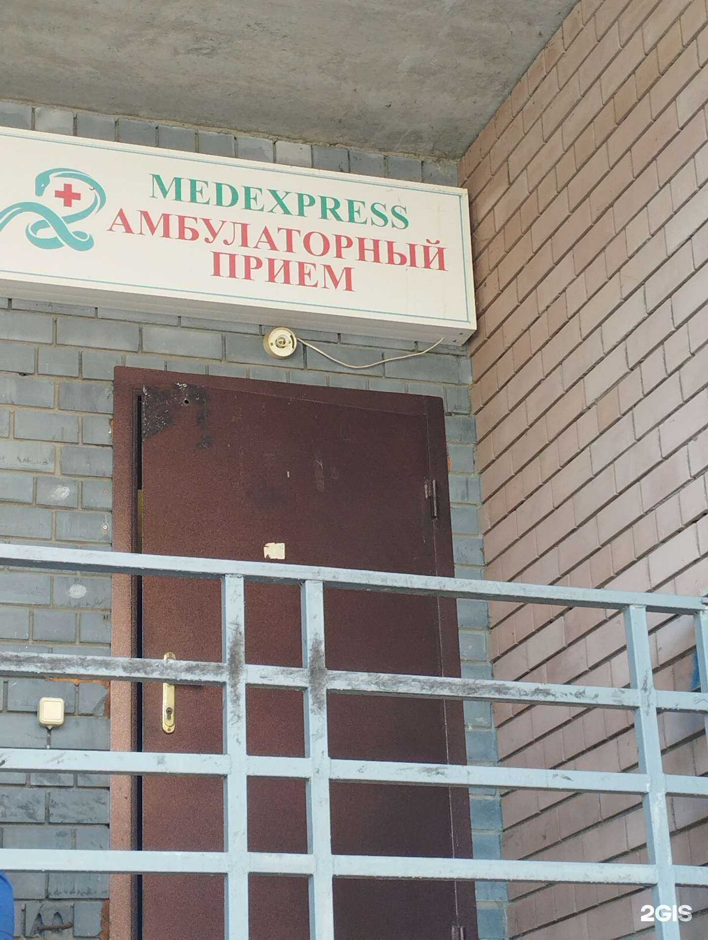 Отзывы на компанию Медэкспресс-НН в Нижнем Новгороде c фото