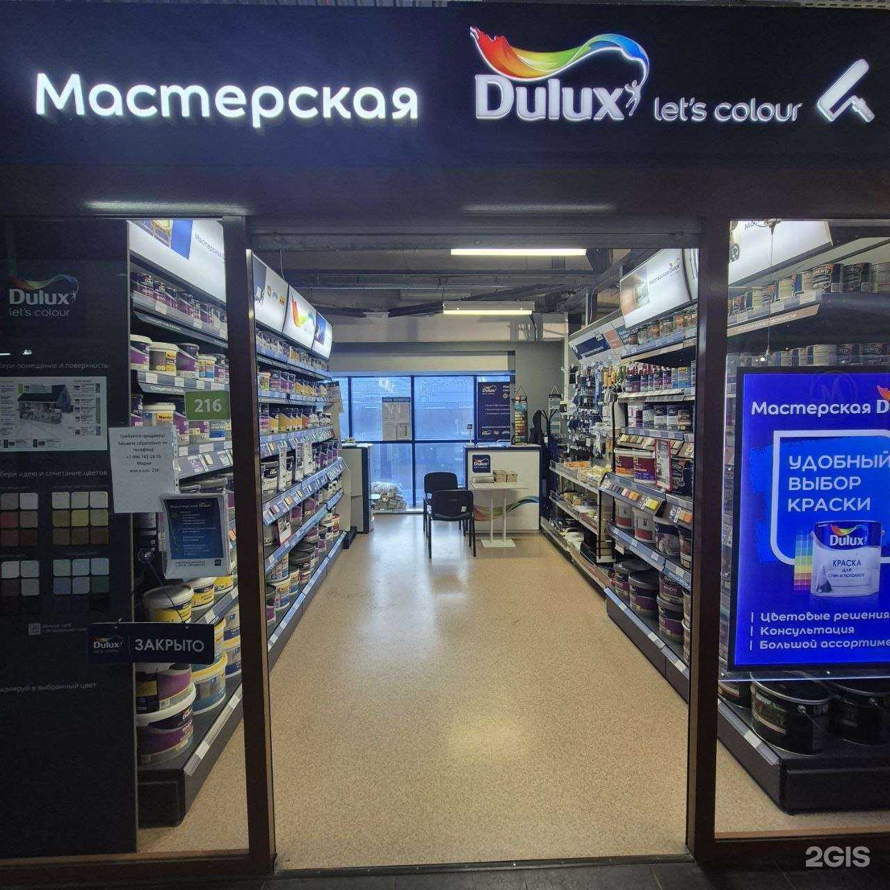 Отзывы на компанию Dulux в г. Самара c фото