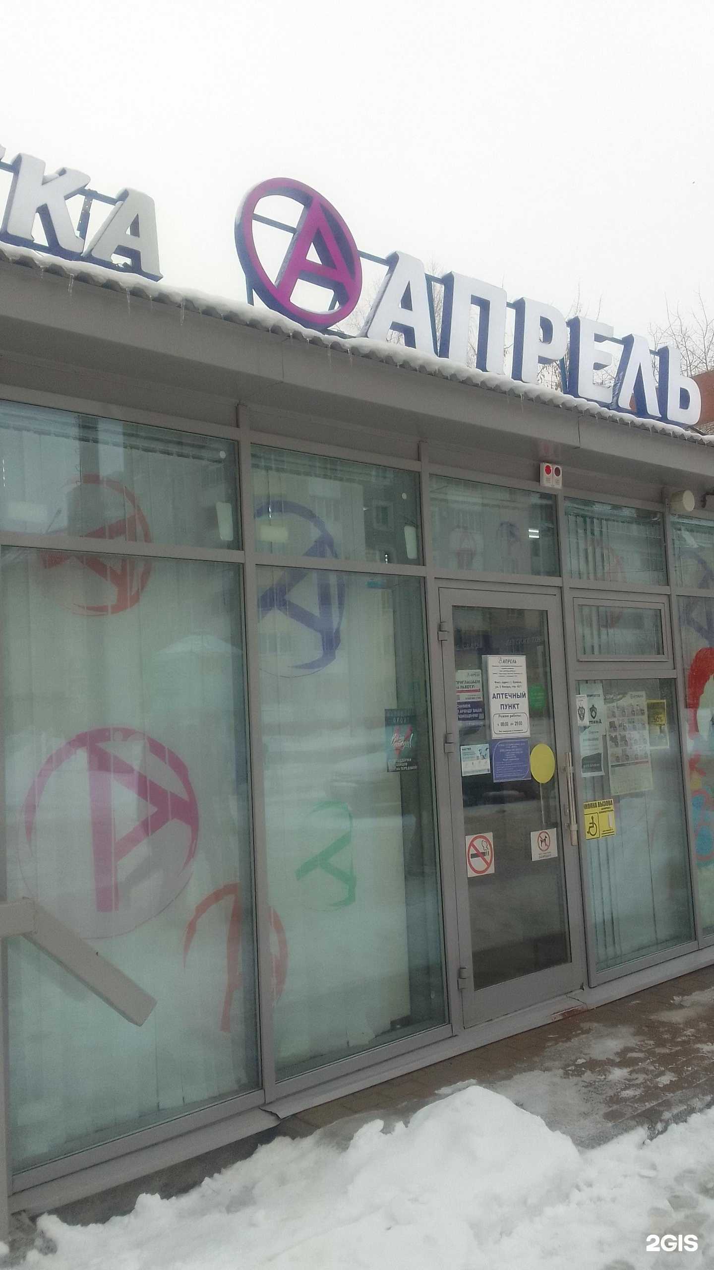 Отзывы на компанию Апрель в Брянске c фото