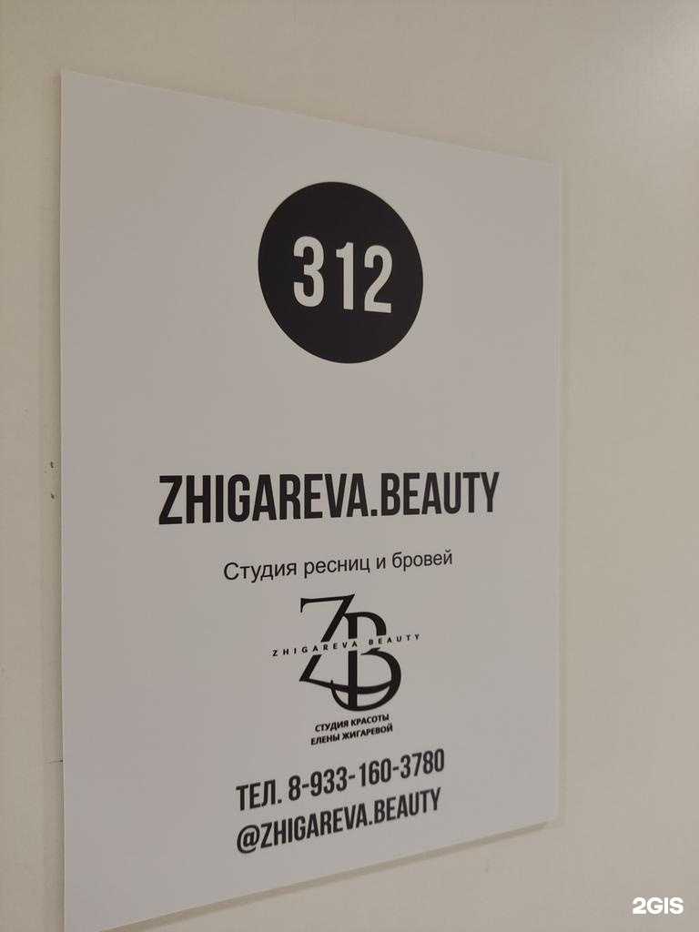 Отзывы на компанию Zhigareva Beauty в Барнауле c фото