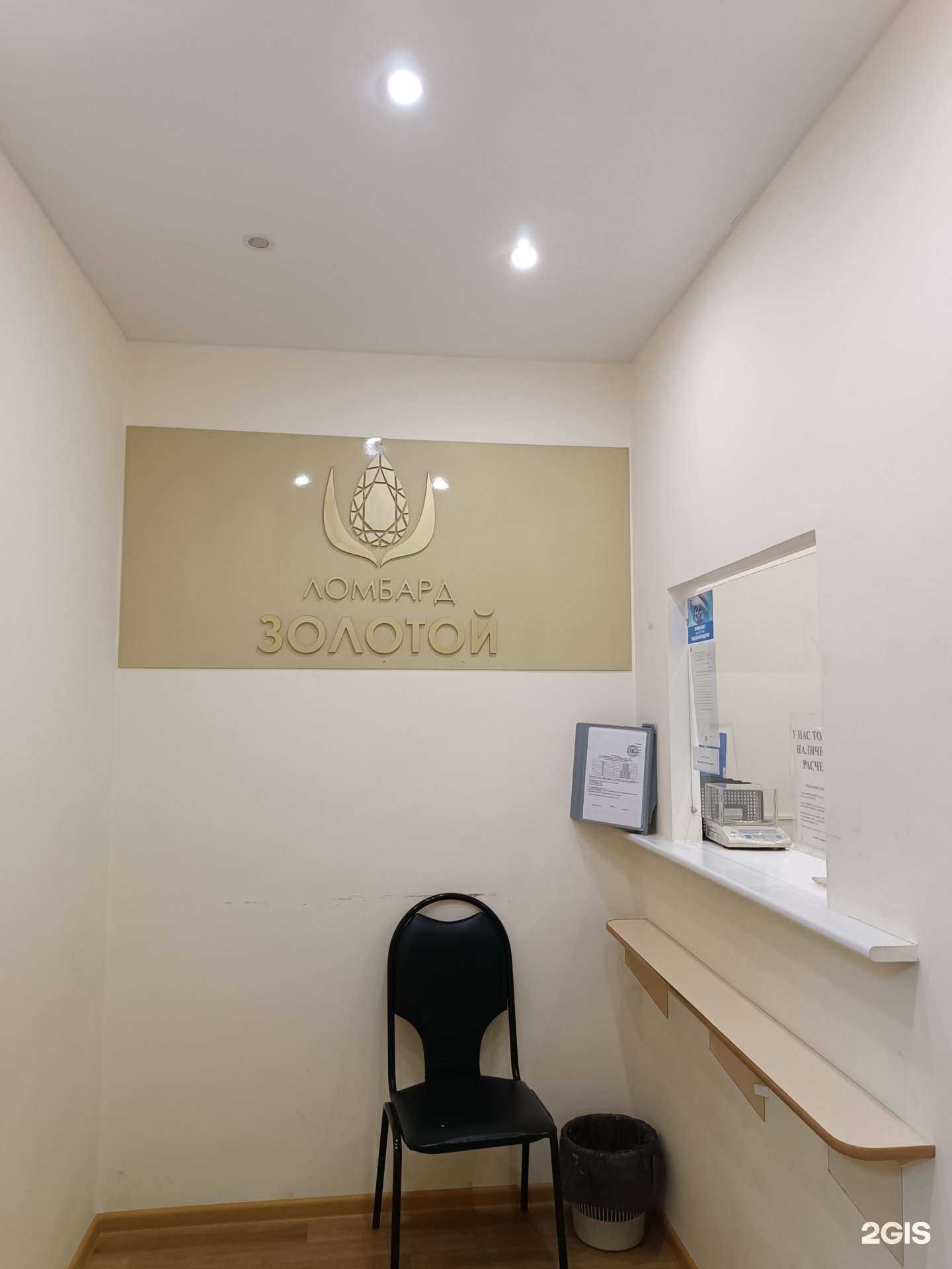 Отзывы на компанию Ломбард Золотой в Якутске c фото