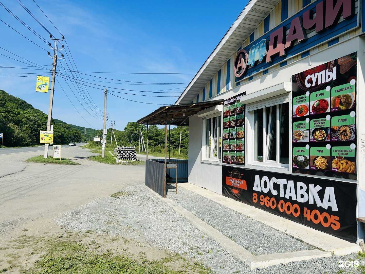 Отзывы на компанию Шашлычный дворик на золоторях в г. Находка c фото