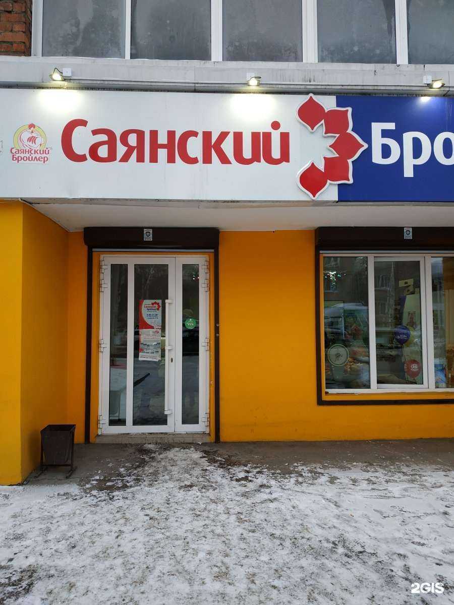 Отзывы на компанию Саянский бройлер в Иркутске c фото