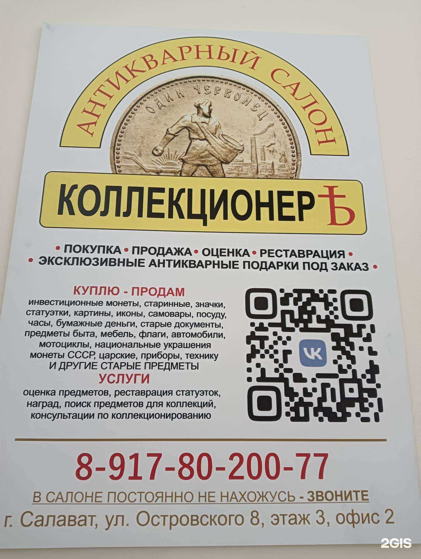 Отзывы на компанию Коллекционер в Салавате c фото