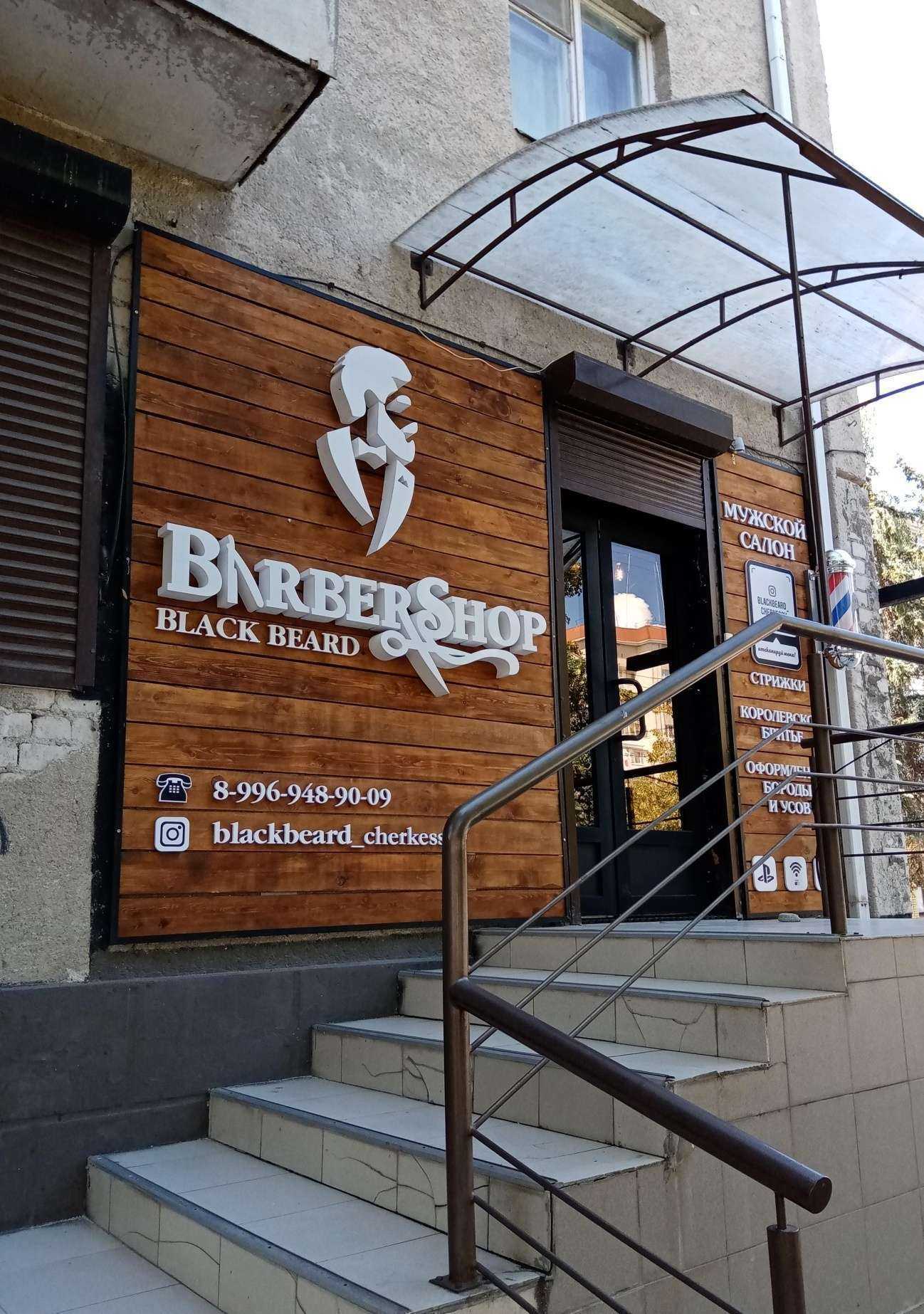 Отзывы на компанию Черная Борода в Черкесске c фото - фотография 2 из 2
