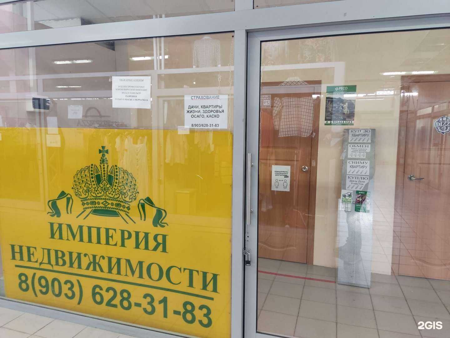 Отзывы на компанию Империя Недвижимости в г. Электрогорск c фото