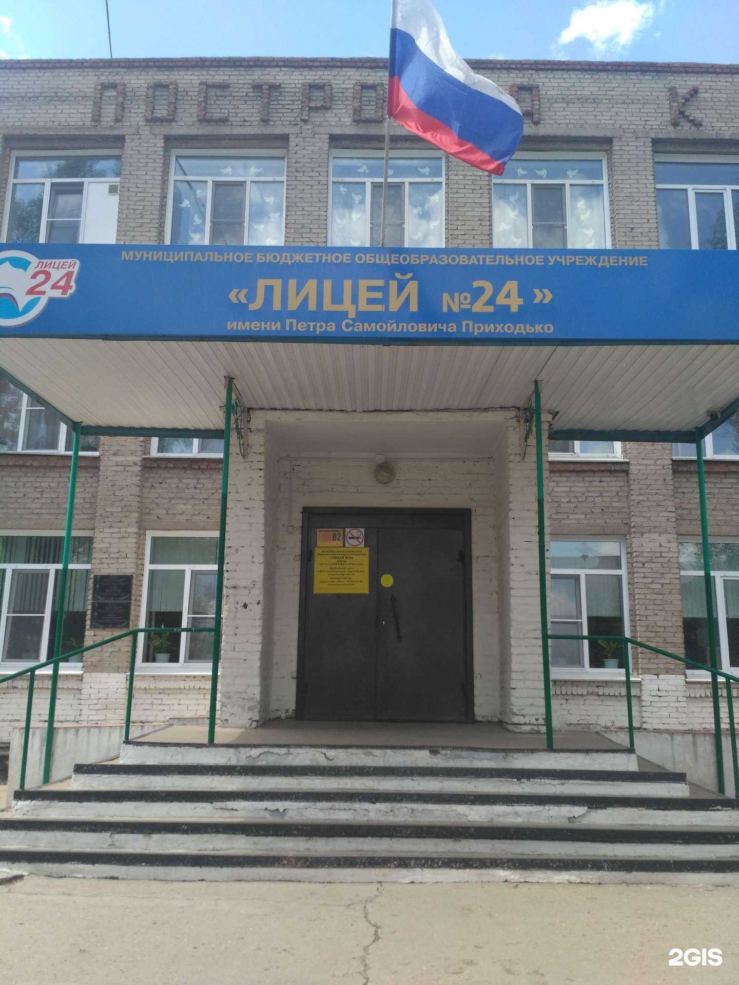 Отзывы на компанию Лицей №24 в Рубцовске c фото