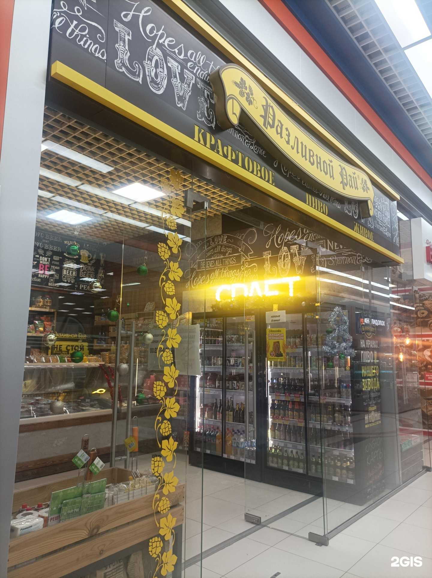 Отзывы на компанию Разливной Рай в Воронеже c фото