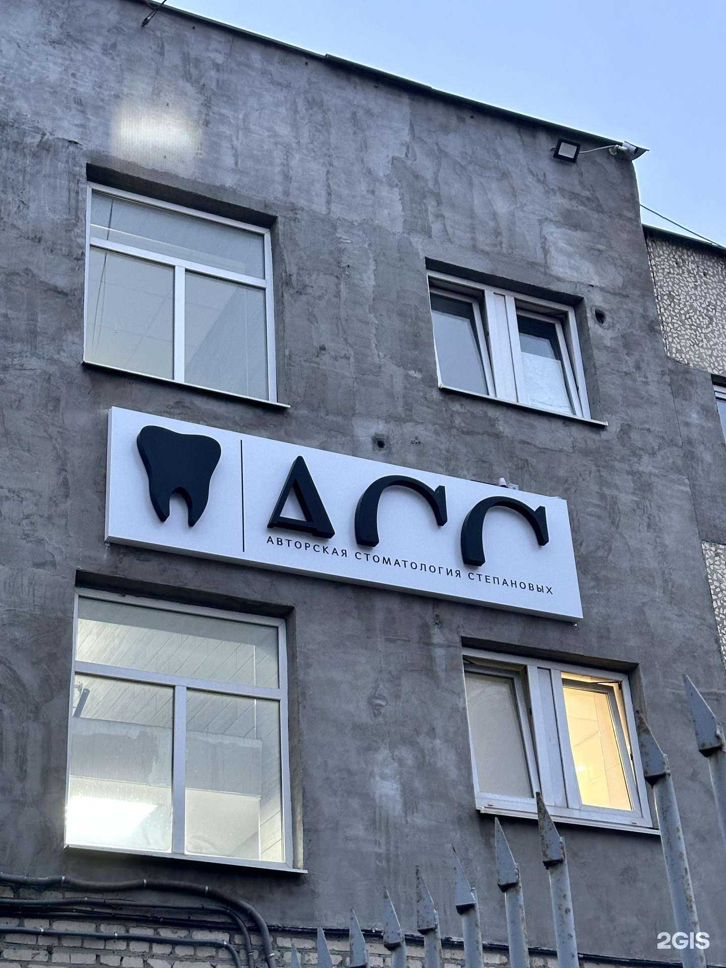 Отзывы на компанию Авторская стоматология Степановых в г. Пенза c фото