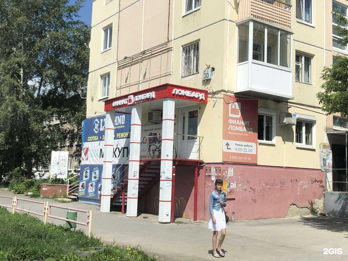 Отзывы на компанию Фианит-ломбард в Каменске-Уральском c фото - фотография 2 из 2