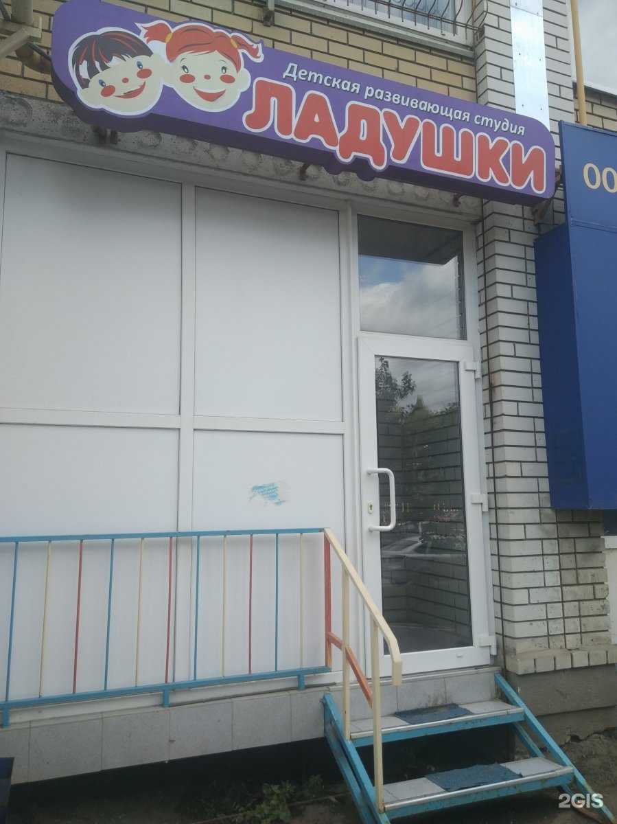 Отзывы на компанию Ладушки в Саратове c фото