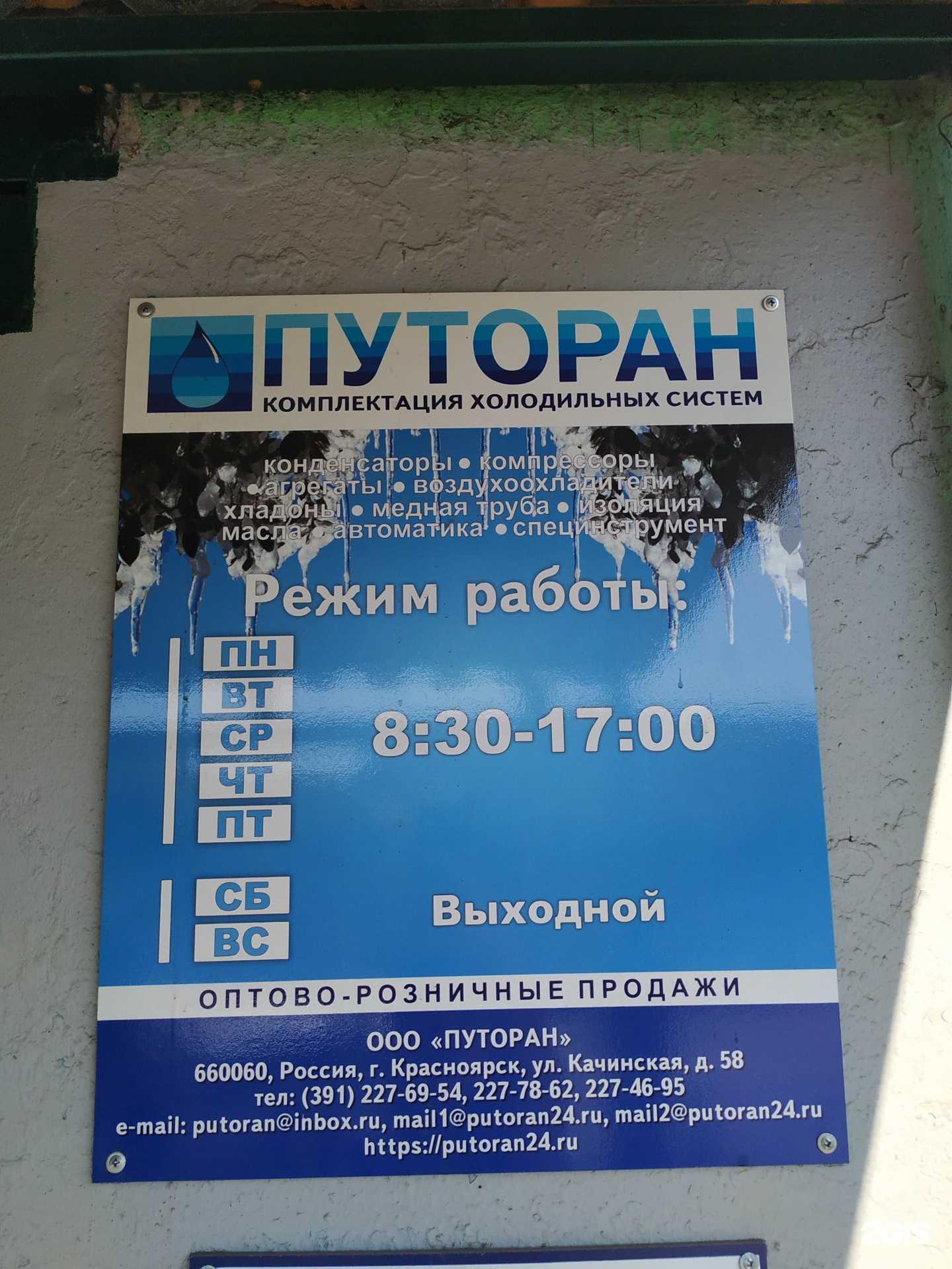 Отзывы на компанию Путоран в г. Красноярск c фото