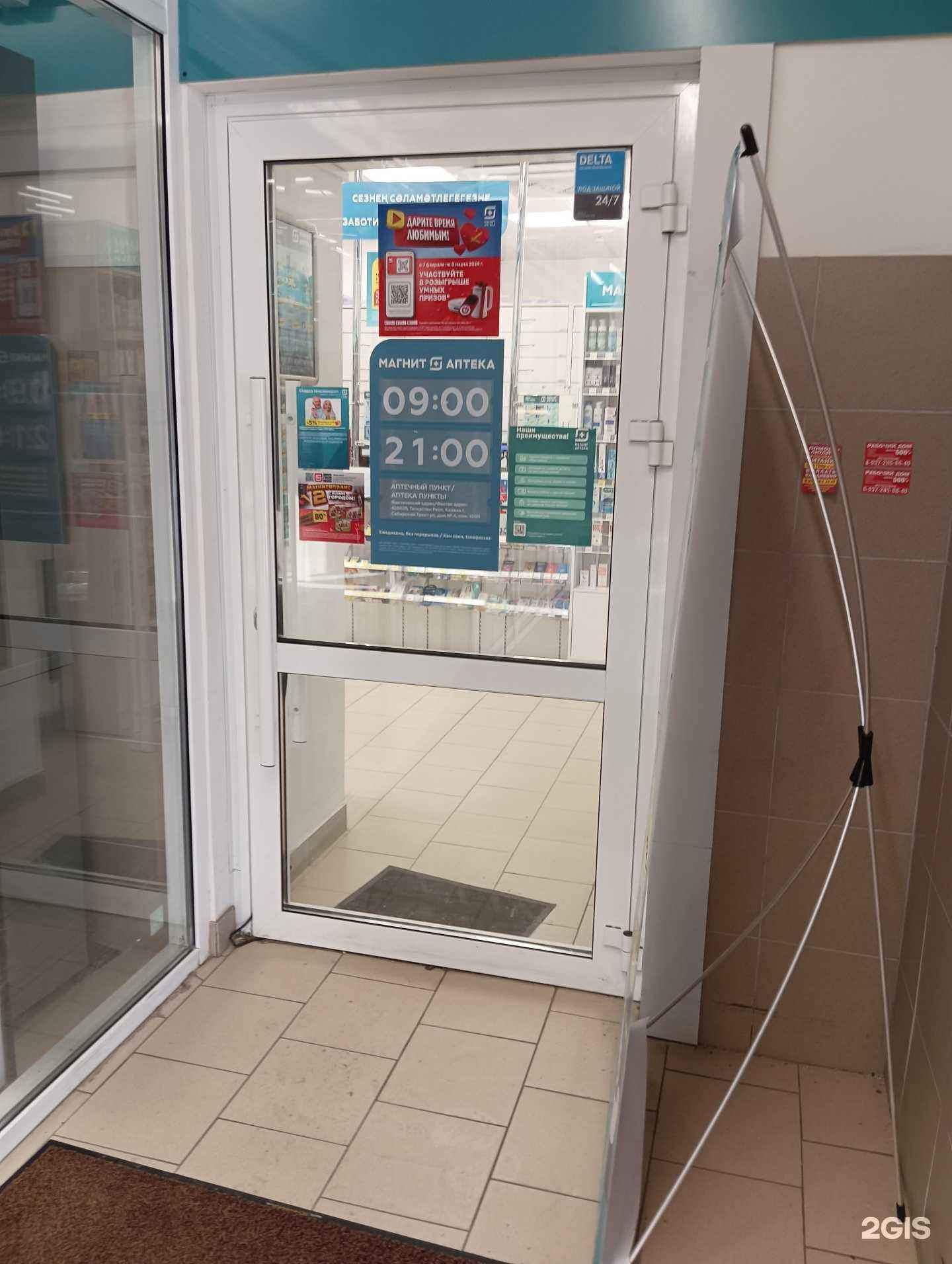 Отзывы на компанию Магнит Аптека в г. Казань c фото