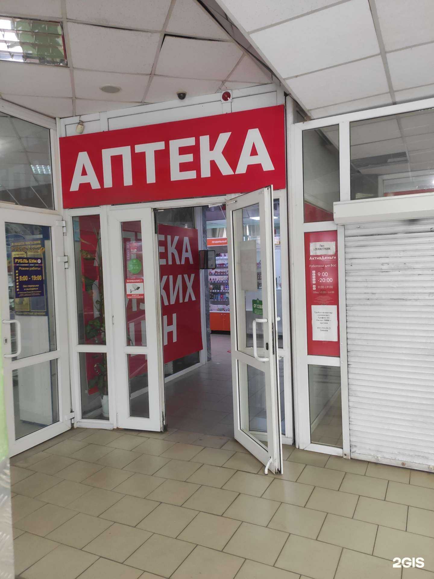 Отзывы на компанию Аптечество в Городеце c фото