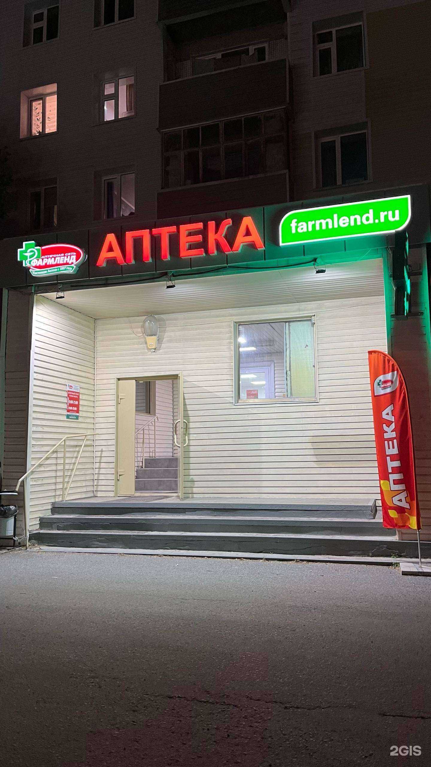 Отзывы на компанию Фармленд в г. Нижневартовск c фото