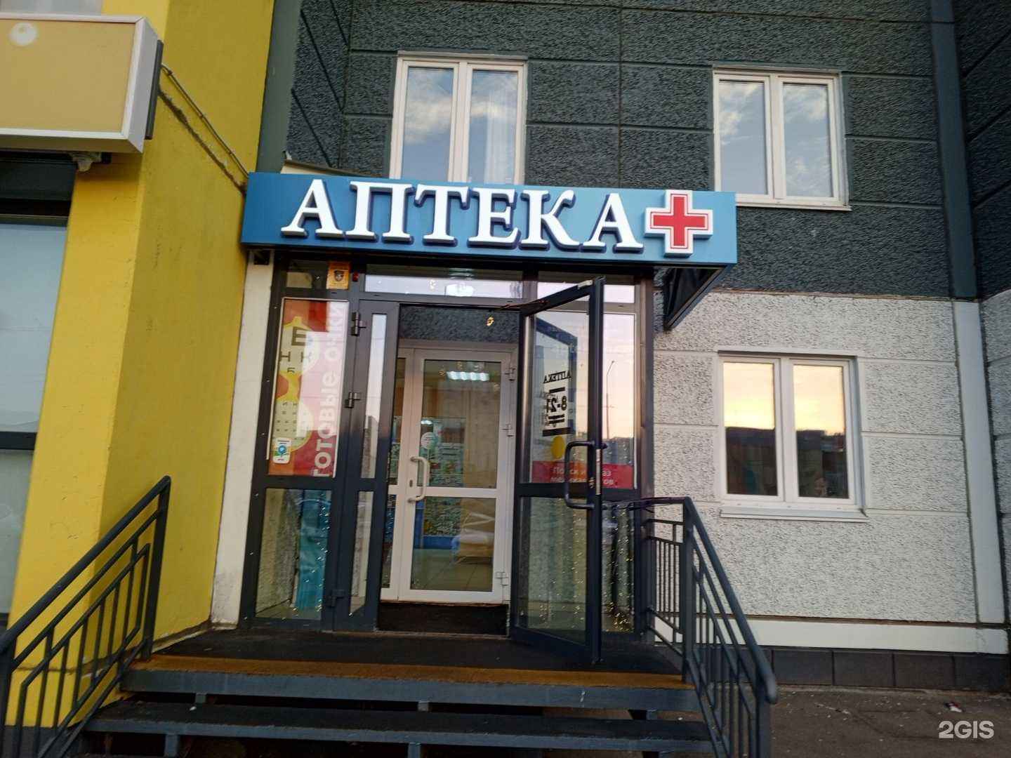 Отзывы на компанию Аптеки плюс в Кургане c фото