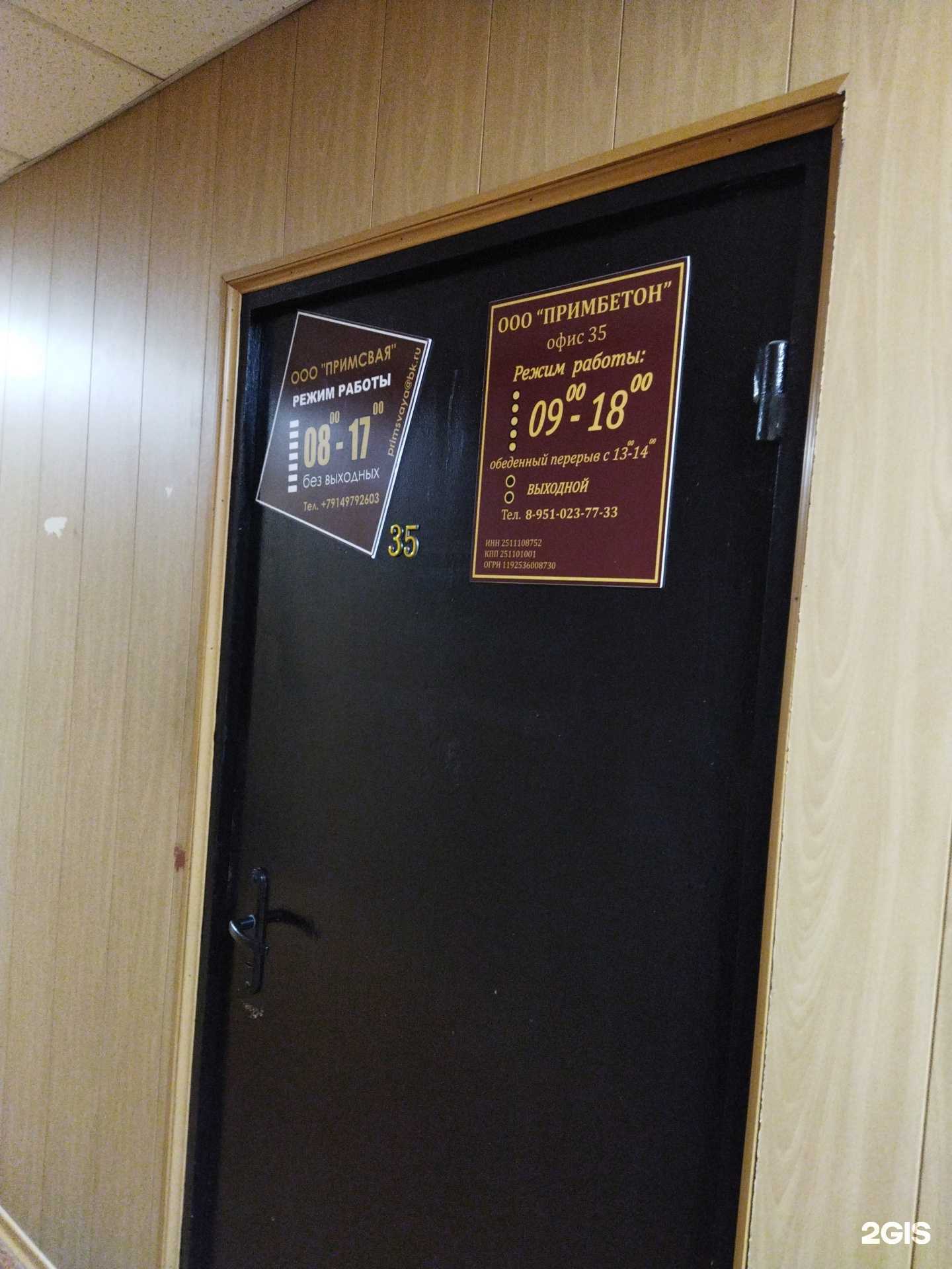 Отзывы на компанию Примсвая в Владивостоке c фото