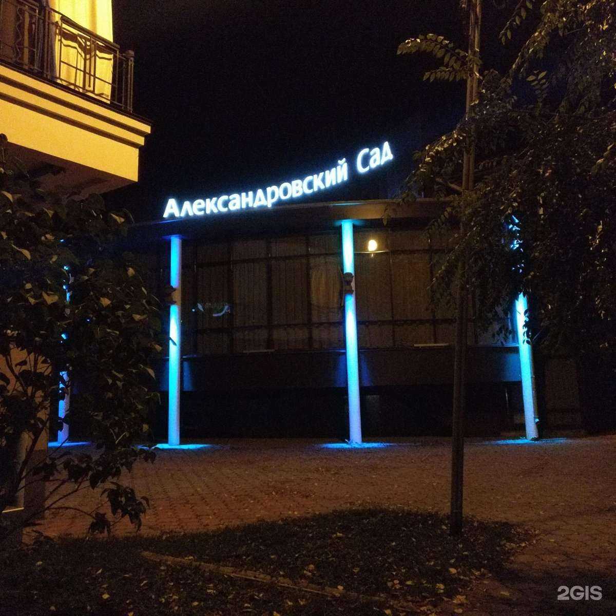 Отзывы на компанию Александровский сад в Иркутске c фото - фотография 2 из 2