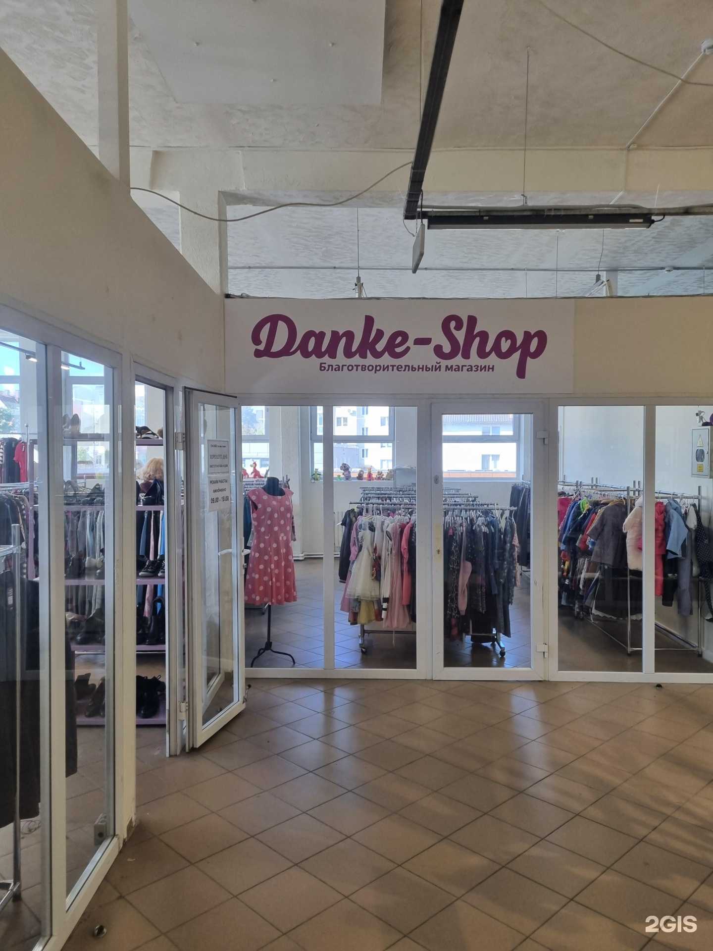 Отзывы на компанию Danke-shop в Гурьевске c фото