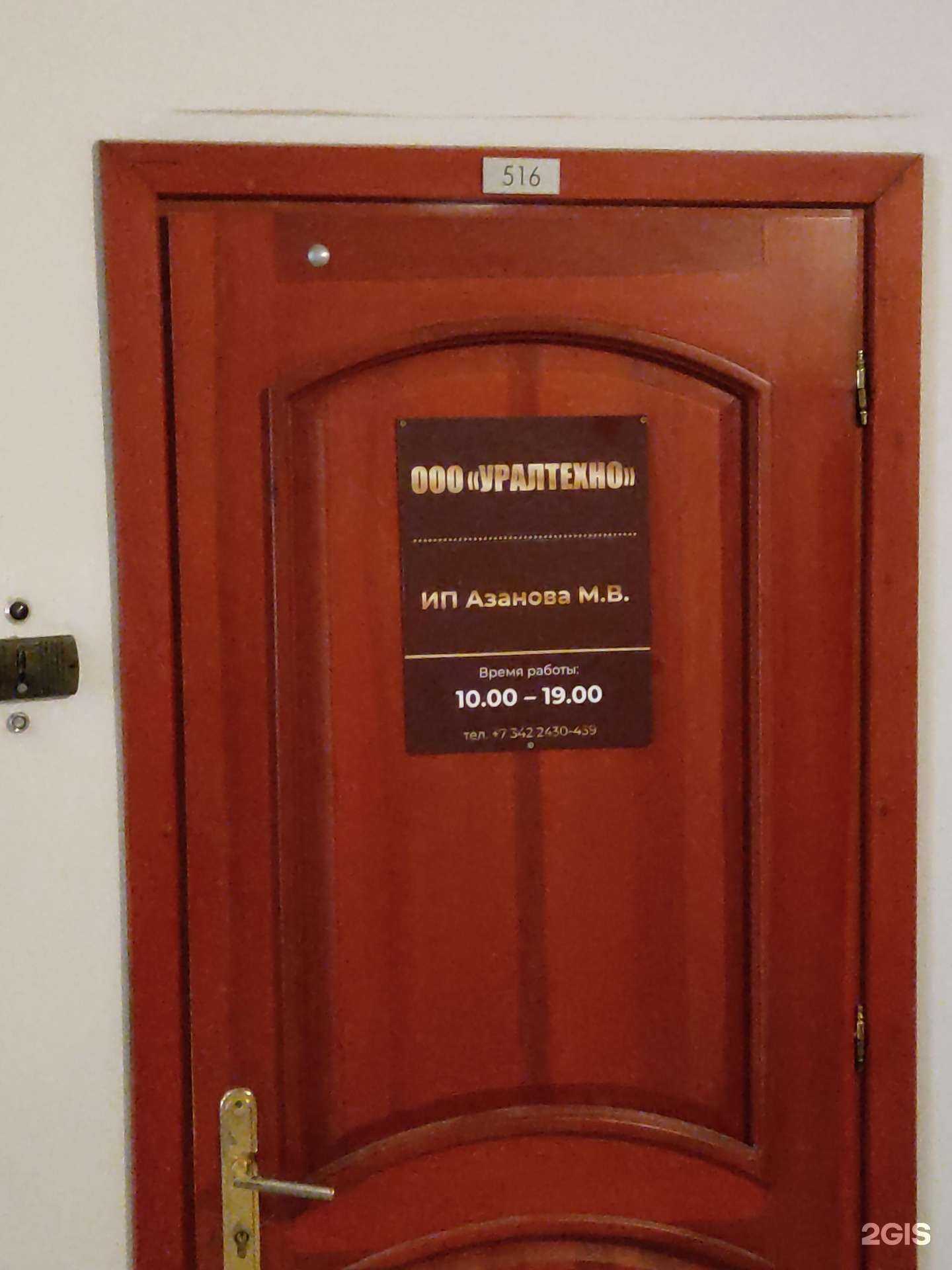 Отзывы на компанию Уралтехно в г. Пермь c фото