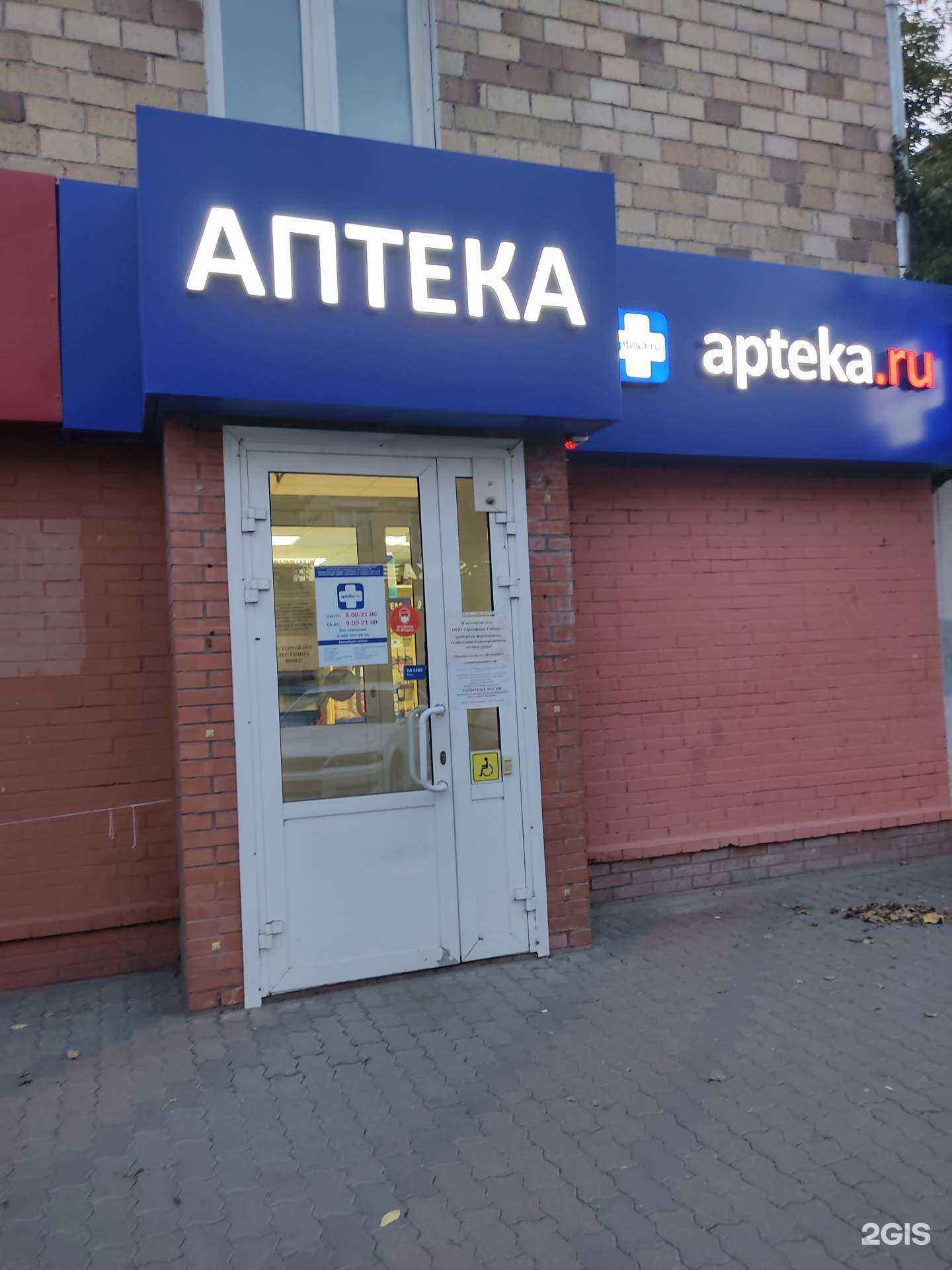 Отзывы на компанию Аптека.ру в Красноярске c фото