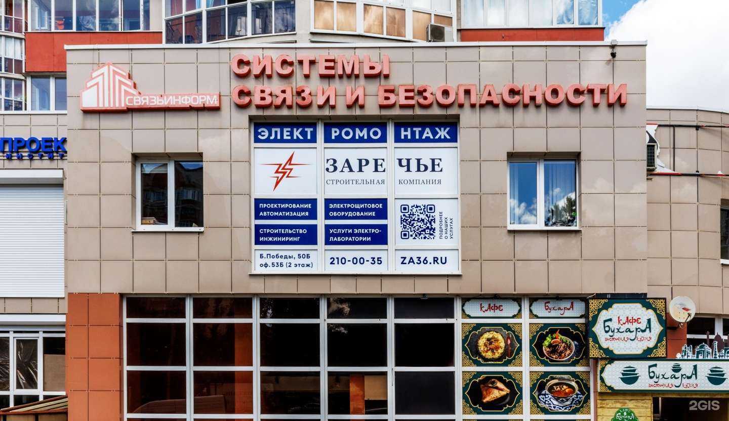 Отзывы на компанию Заречье в Воронеже c фото