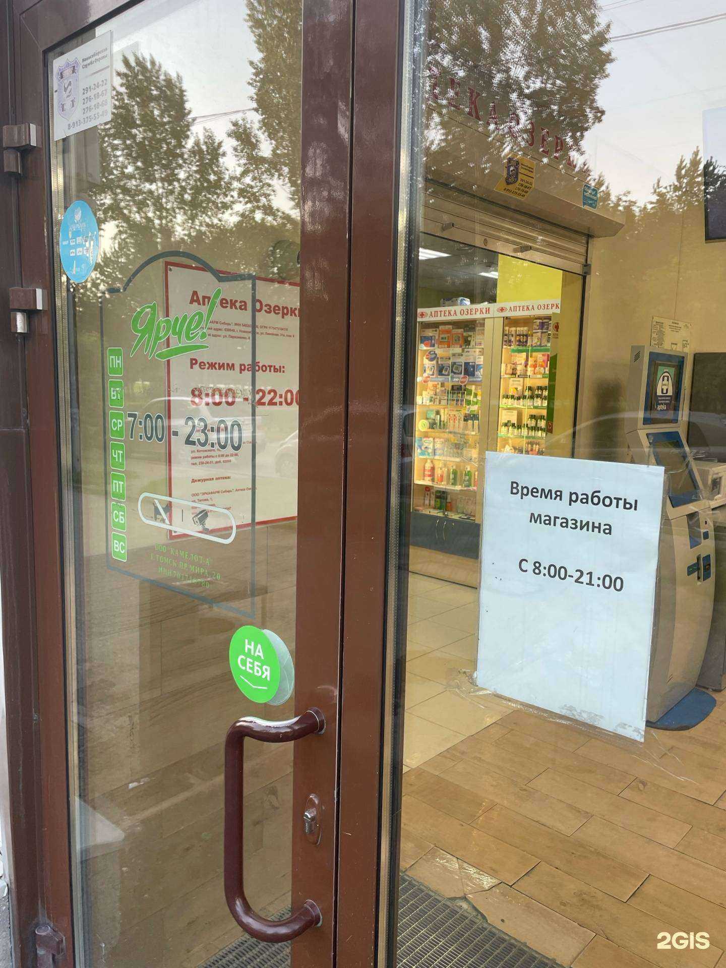 Отзывы на компанию Озерки в Новосибирске c фото