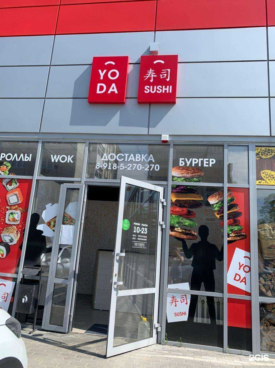 Отзывы на компанию Yoda Sushi в г. Азов c фото