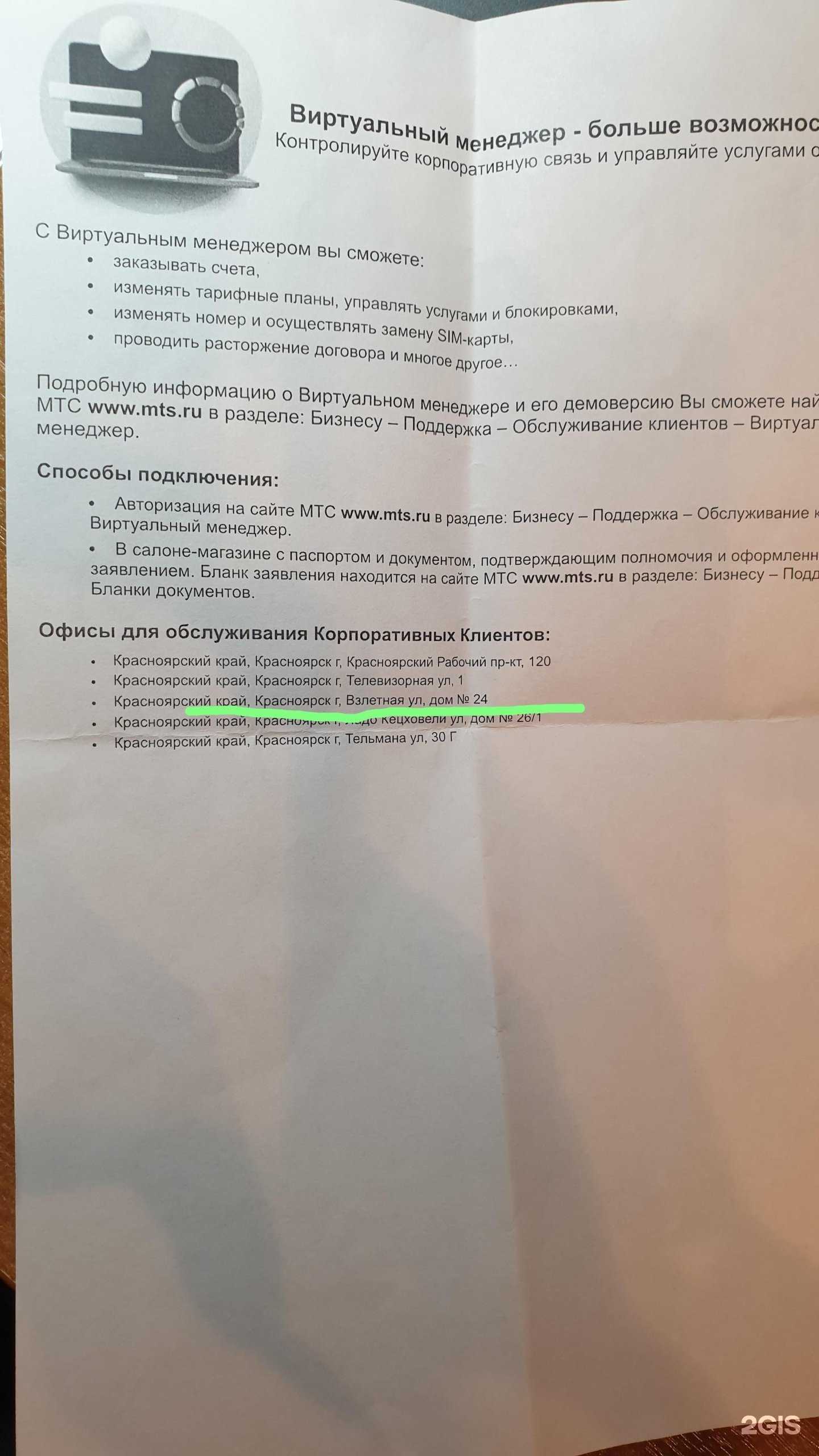 Отзывы на компанию МТС в Красноярске c фото