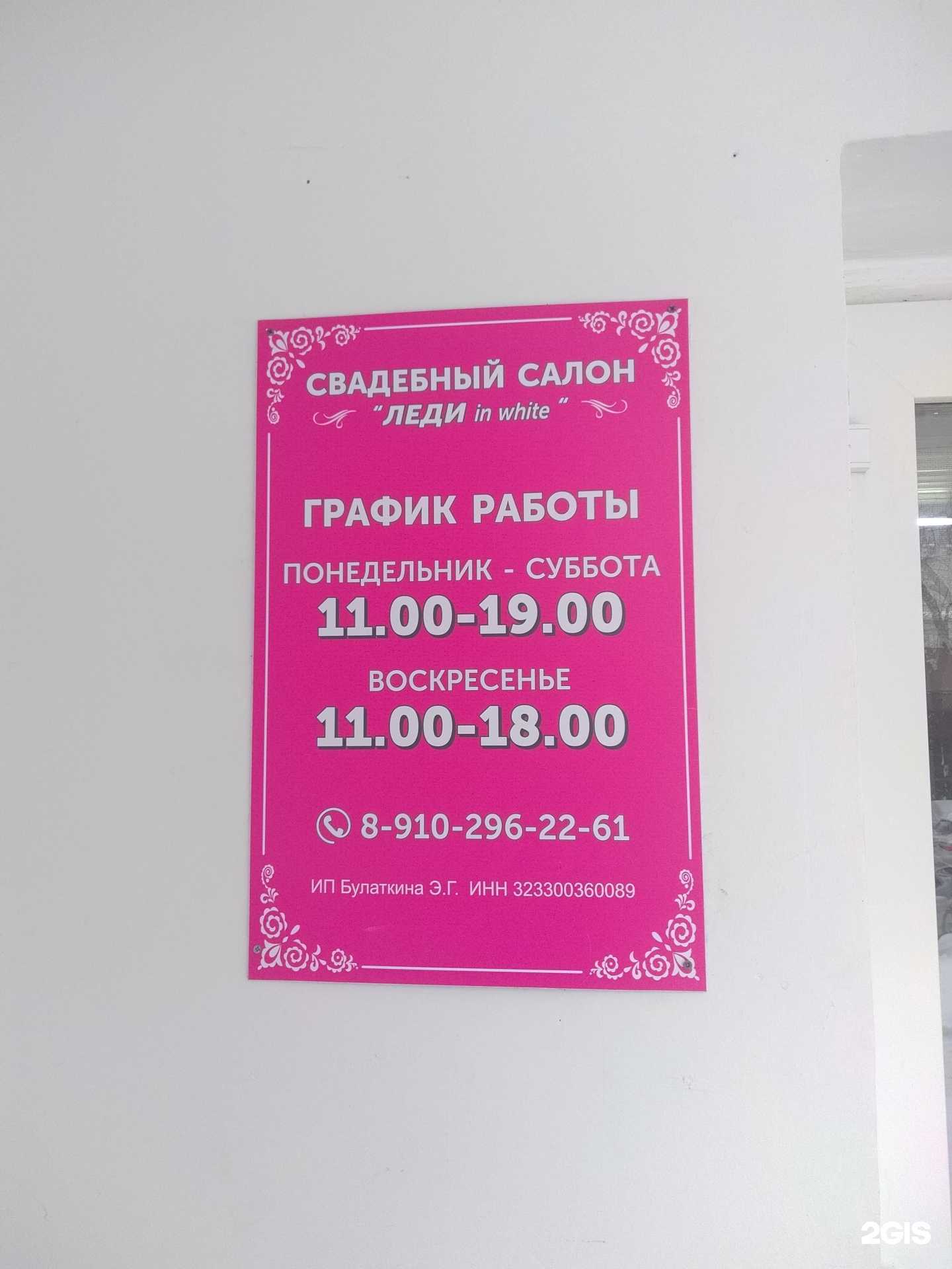 Отзывы на компанию Леди in white в Брянске c фото