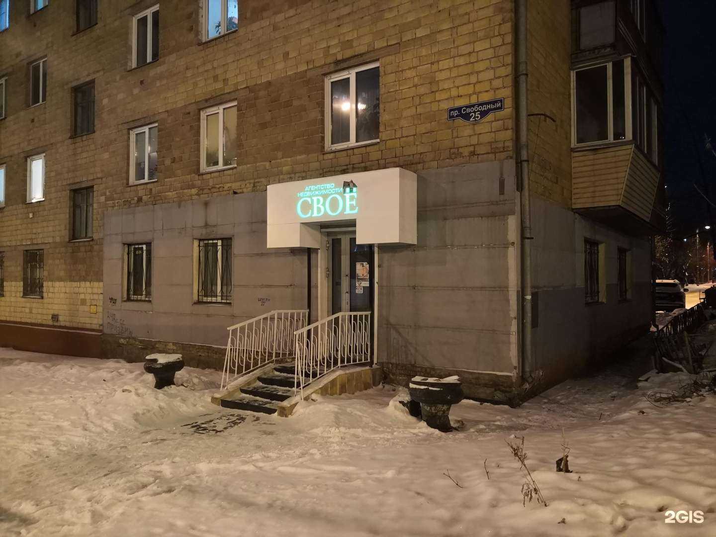 Отзывы на компанию Своё в г. Красноярск c фото