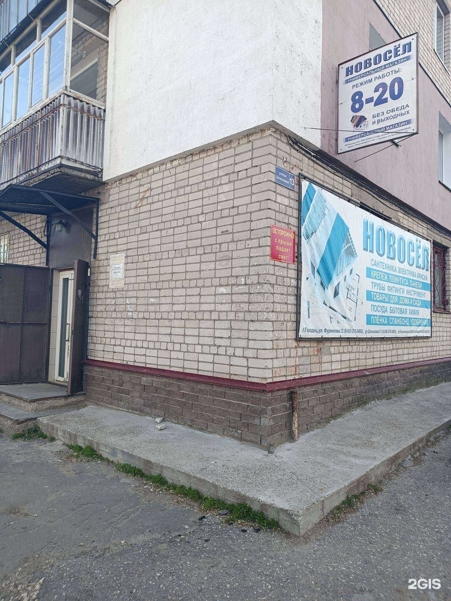 Отзывы на компанию Новосëл в Городеце c фото