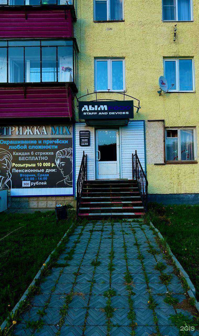 Отзывы на компанию ДымFood в Учалах c фото