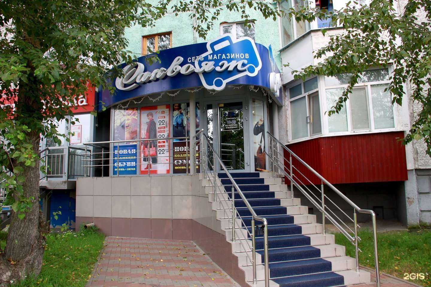 Отзывы на компанию Саквояж в г. Сургут c фото