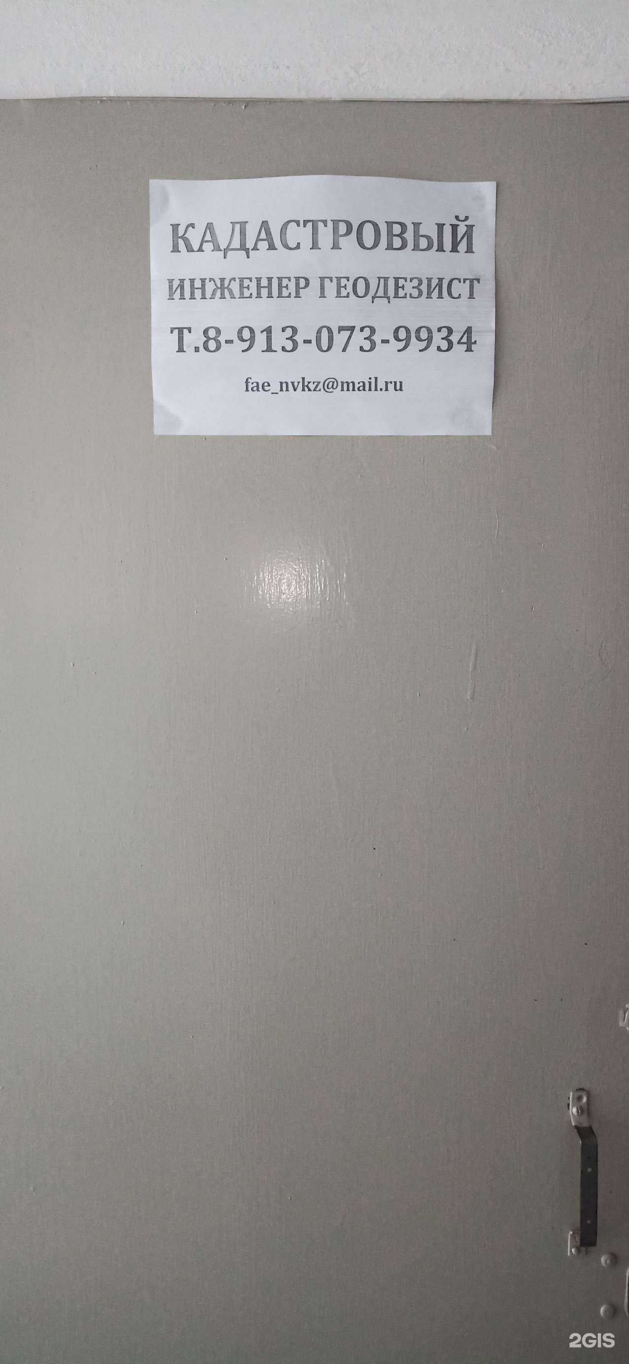 Отзывы на компанию Кадастровый инженер-геодезист в Новокузнецке c фото