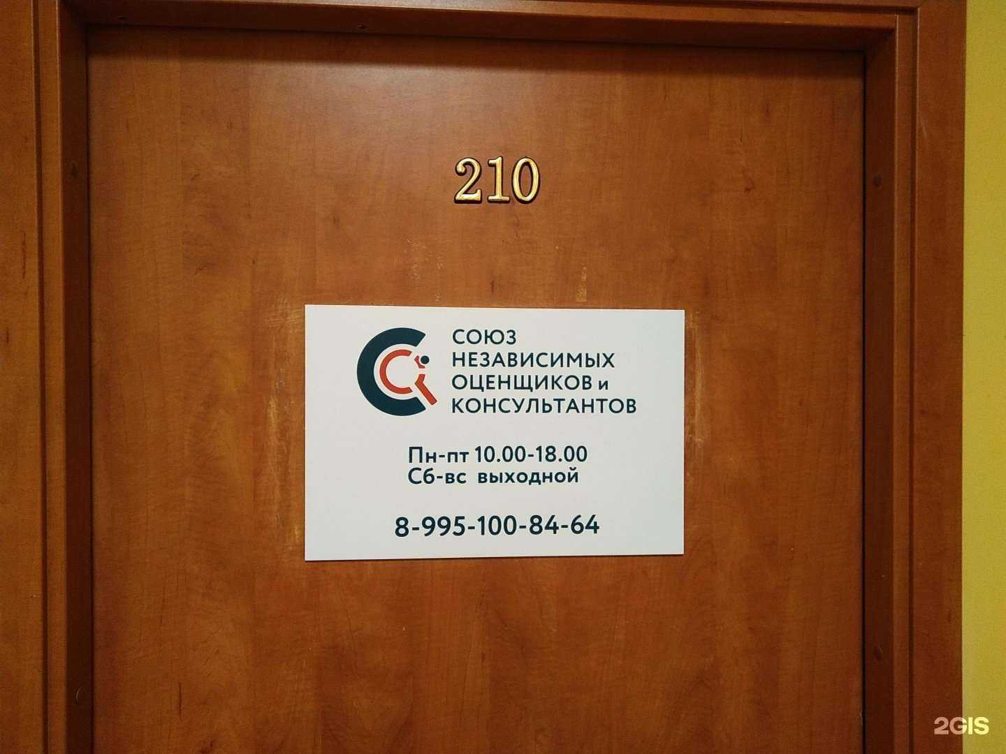 Отзывы на компанию Союз независимых оценщиков и консультантов в Балашихе c фото