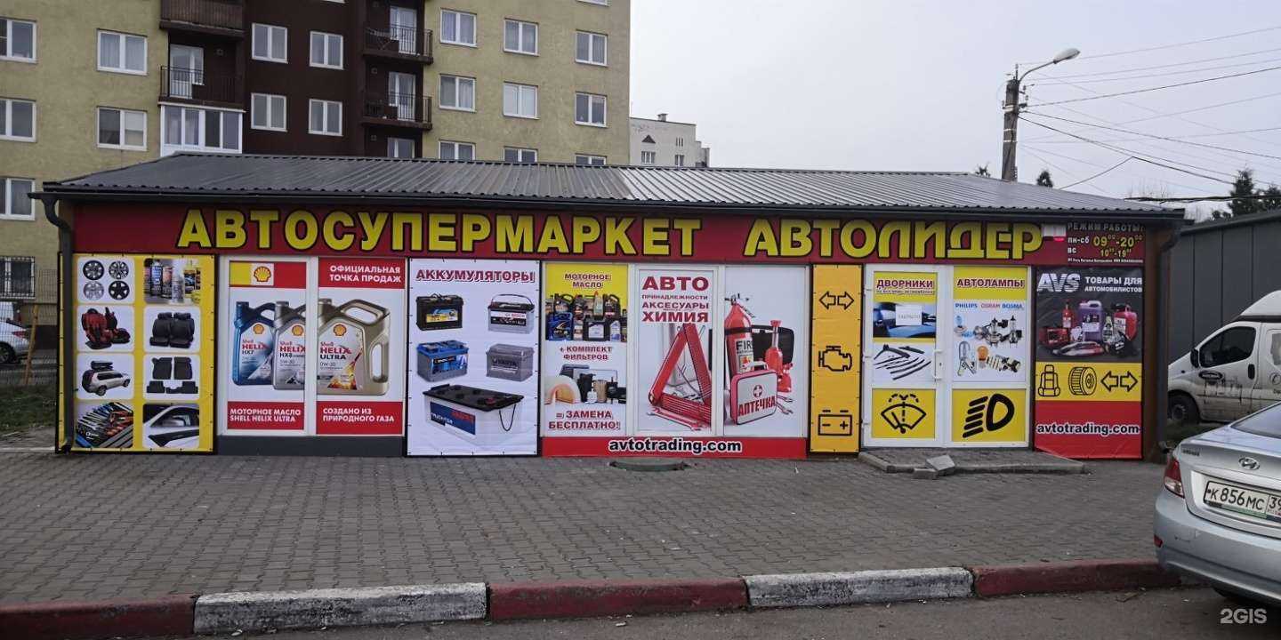 Отзывы на компанию Автолидер в Калининграде c фото