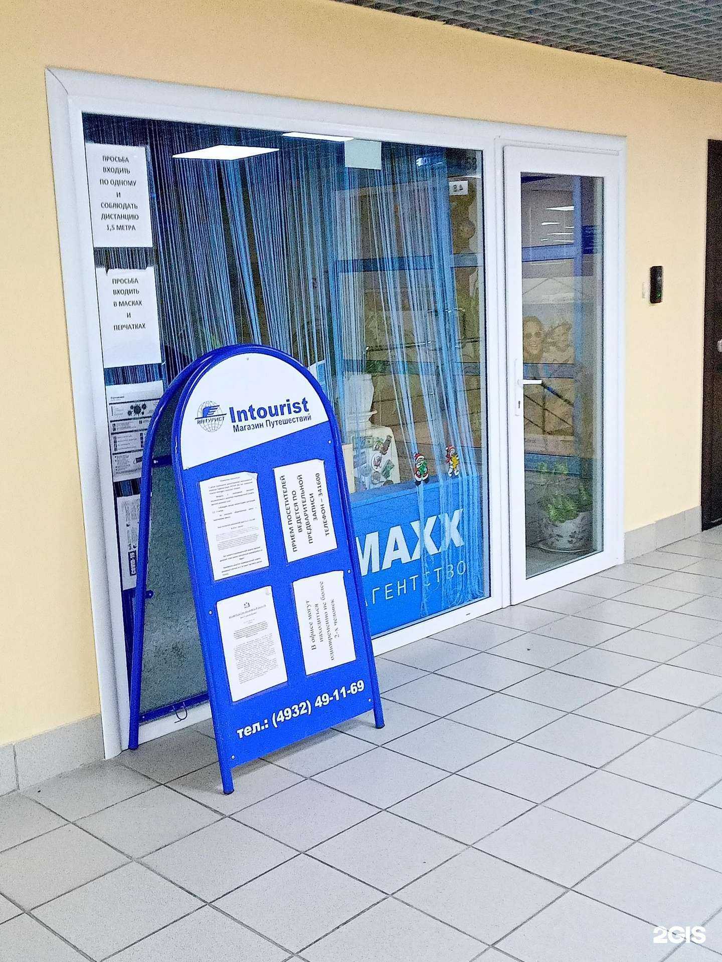 Отзывы на компанию Intour Maxx в г. Иваново c фото