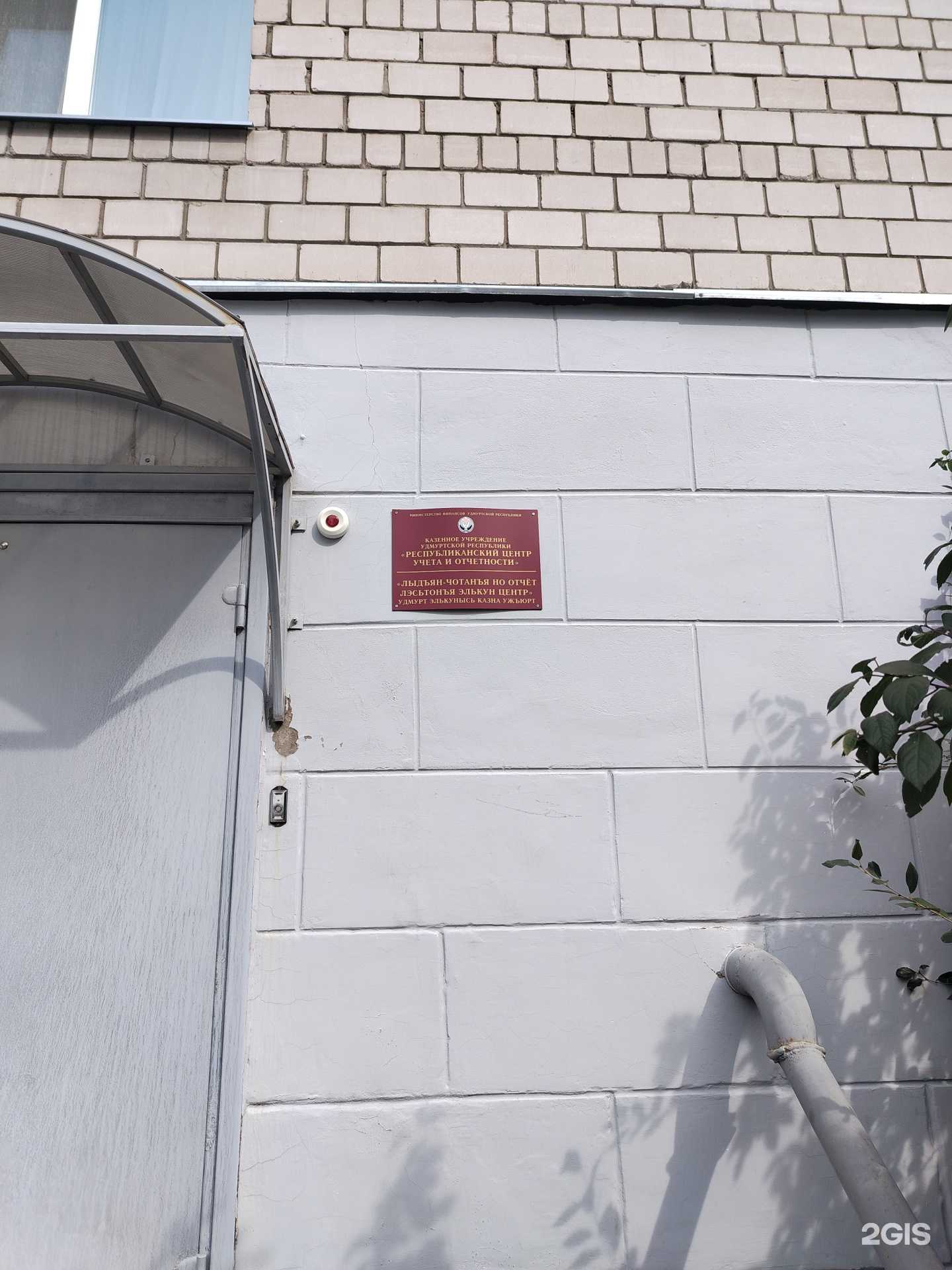 Отзывы на компанию Республиканский центр учета и отчетности в г. Ижевск c фото