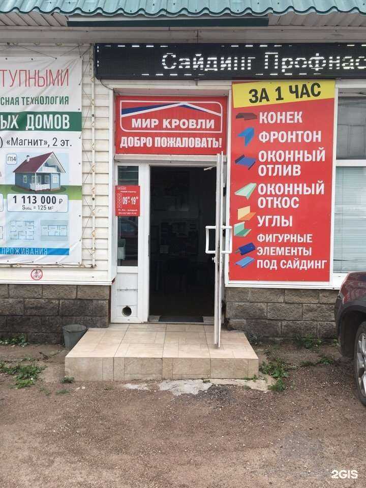 Отзывы на компанию Мир кровли в г. Уфа c фото