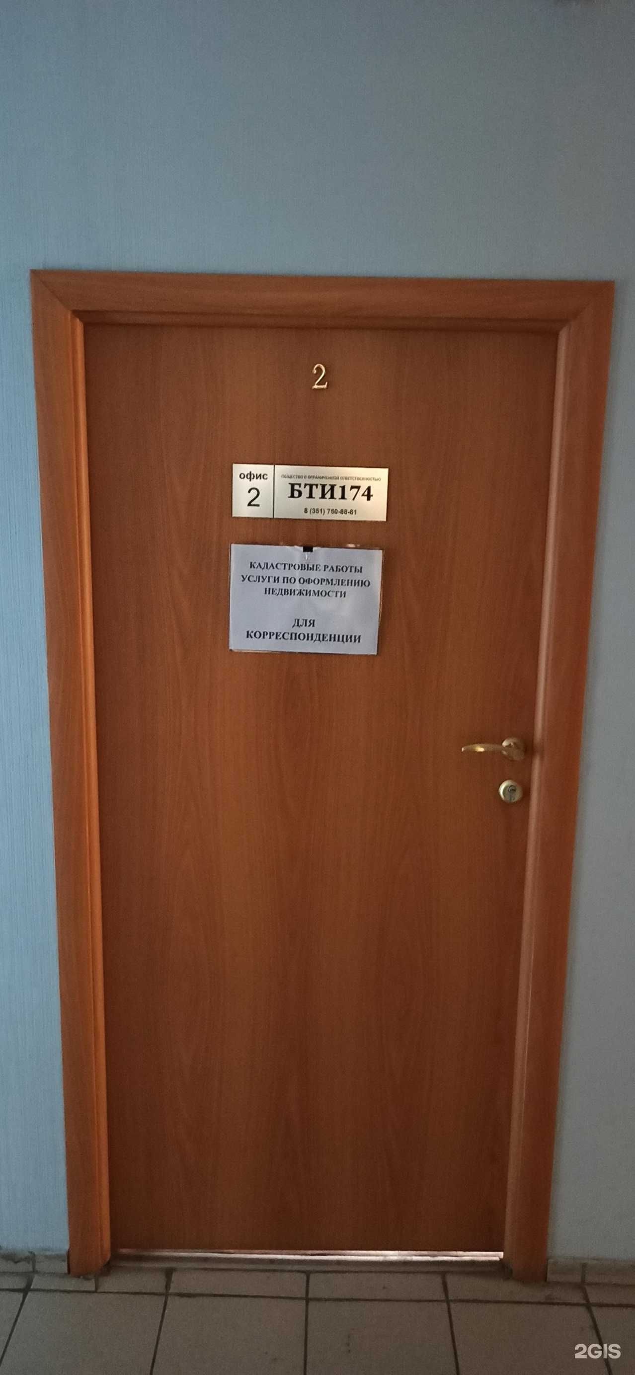 Отзывы на компанию Бти174 в Челябинске c фото