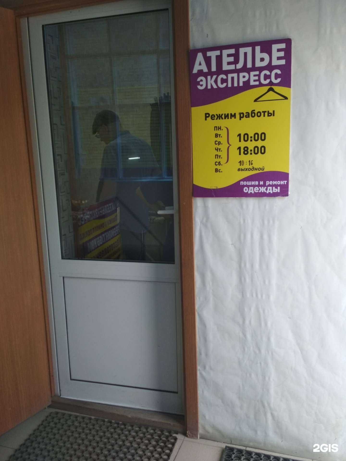 Отзывы на компанию Экспресс-ателье в г. Тюмень c фото