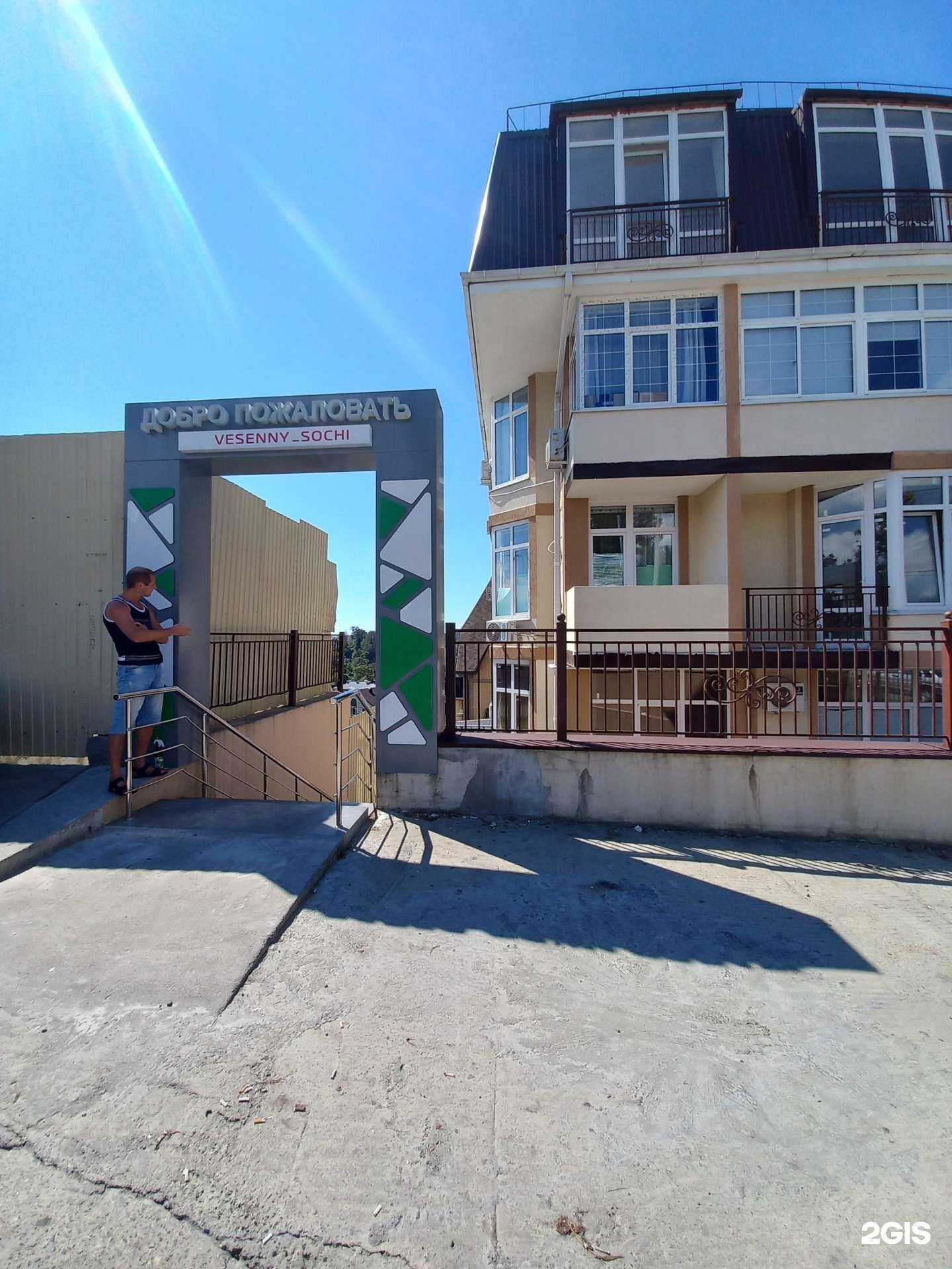 Отзывы на компанию Весенний в Сочи c фото